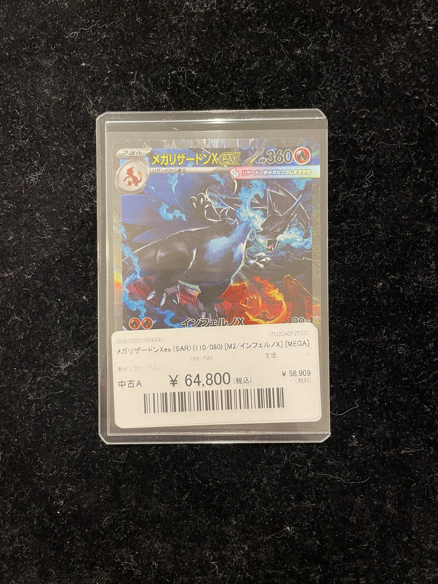 ポケモンカードリザードンX ex SAR M2 110/080