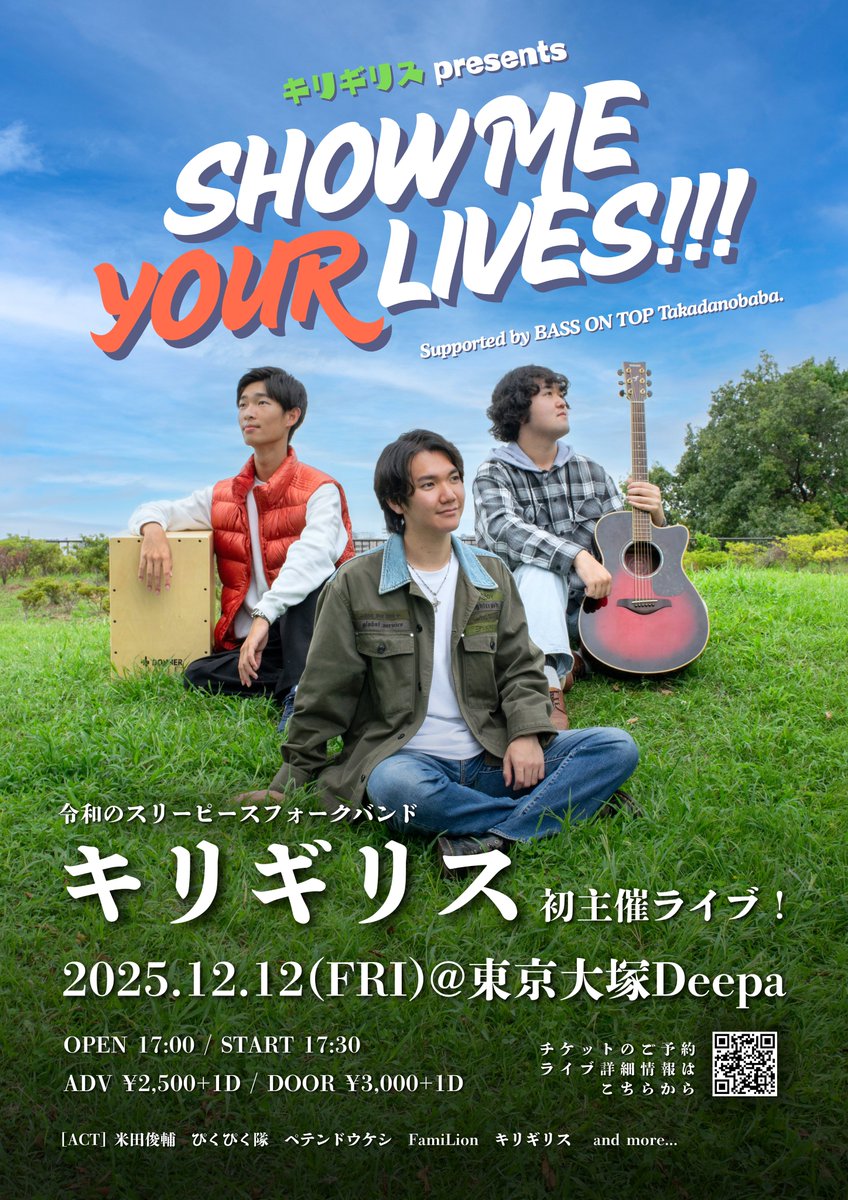 ◤￣￣￣￣￣￣￣￣￣￣◥
　　　ライブ出演🔥
◣＿＿＿＿＿＿＿＿＿＿◢

キリギリスpresents  
『SHOW ME YOUR LIVES!!!』Supported by BASS ON TOP Takadanobaba.  

2025年12月12日（金） 
開場17:00 / 開演17:30 

前売：2500円+1ドリンク
当日：3000円+1ドリンク

会場：東京大塚Deepa