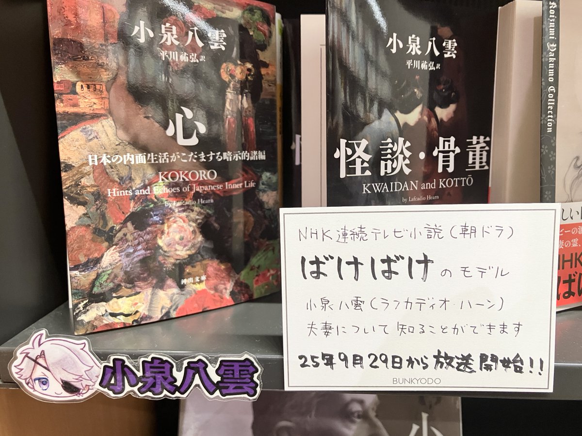 9月26日は、小説家・日本研究家の小泉八雲（ラフカディオ・ハーン）の