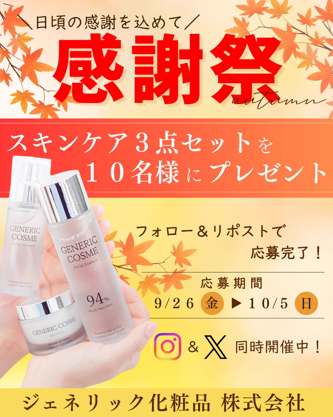 ジェネリック化粧品/ジェネリックコスメ (@generic_cosme_) / X