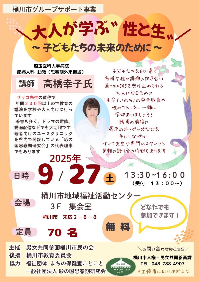 サッコ先生の！ライフスキル講座 (@sakko_t0607) / Posts / X