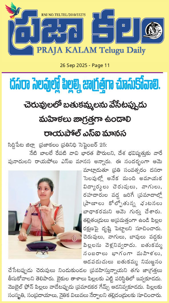 raipole_ps's tweet photo. చెరువులలో బతుకమ్మలు వేసేటప్పుడు మహిళలు జాగ్రత్తగా ఉండాలని రాయపోల్ ఎస్ఐ మానస గారు సూచించారు #psraipole #siddipetcommissionerate #tgpolice https://t.co/mkGdKXviKS