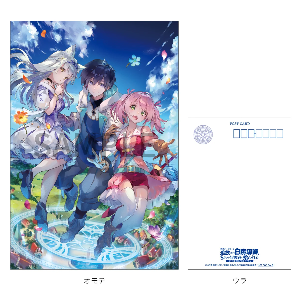 TVアニメ「勇者パーティーを追放された白魔導師、Sランク冒険者に拾