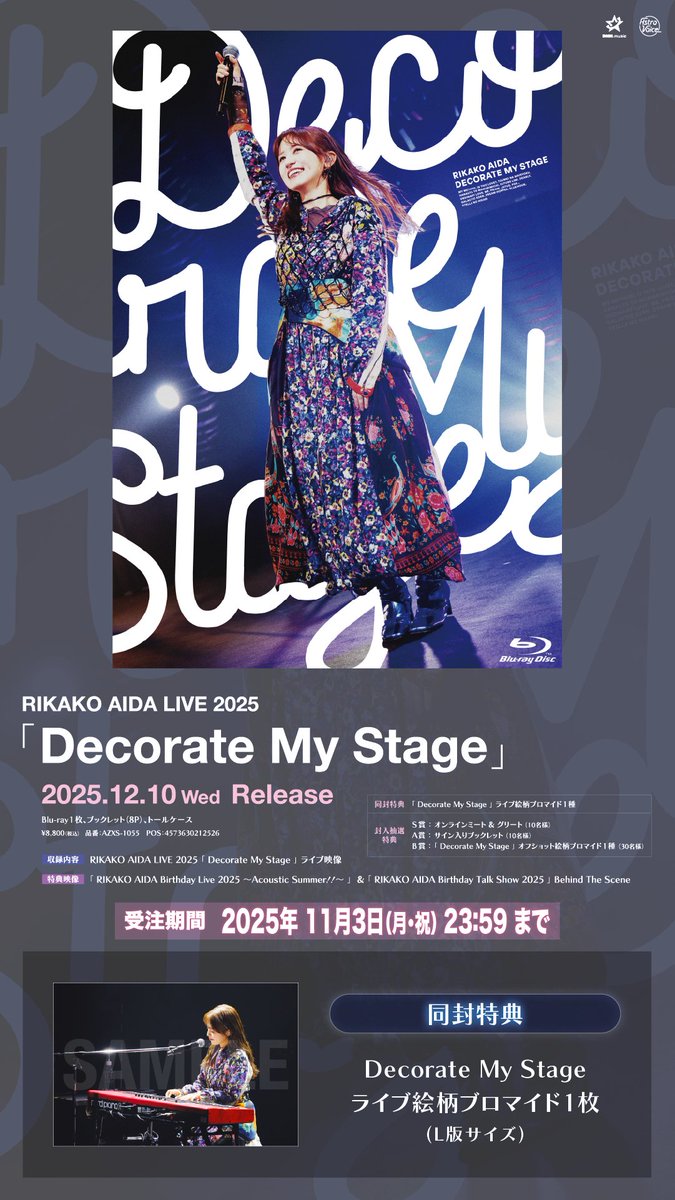 逢田梨香子 STAFF on X