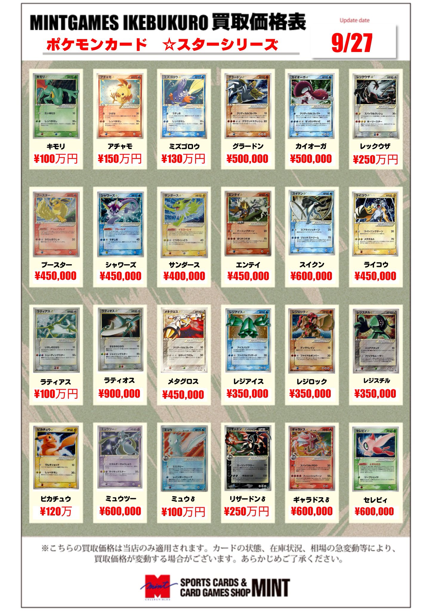 MINT GAMES 池袋 on X: 