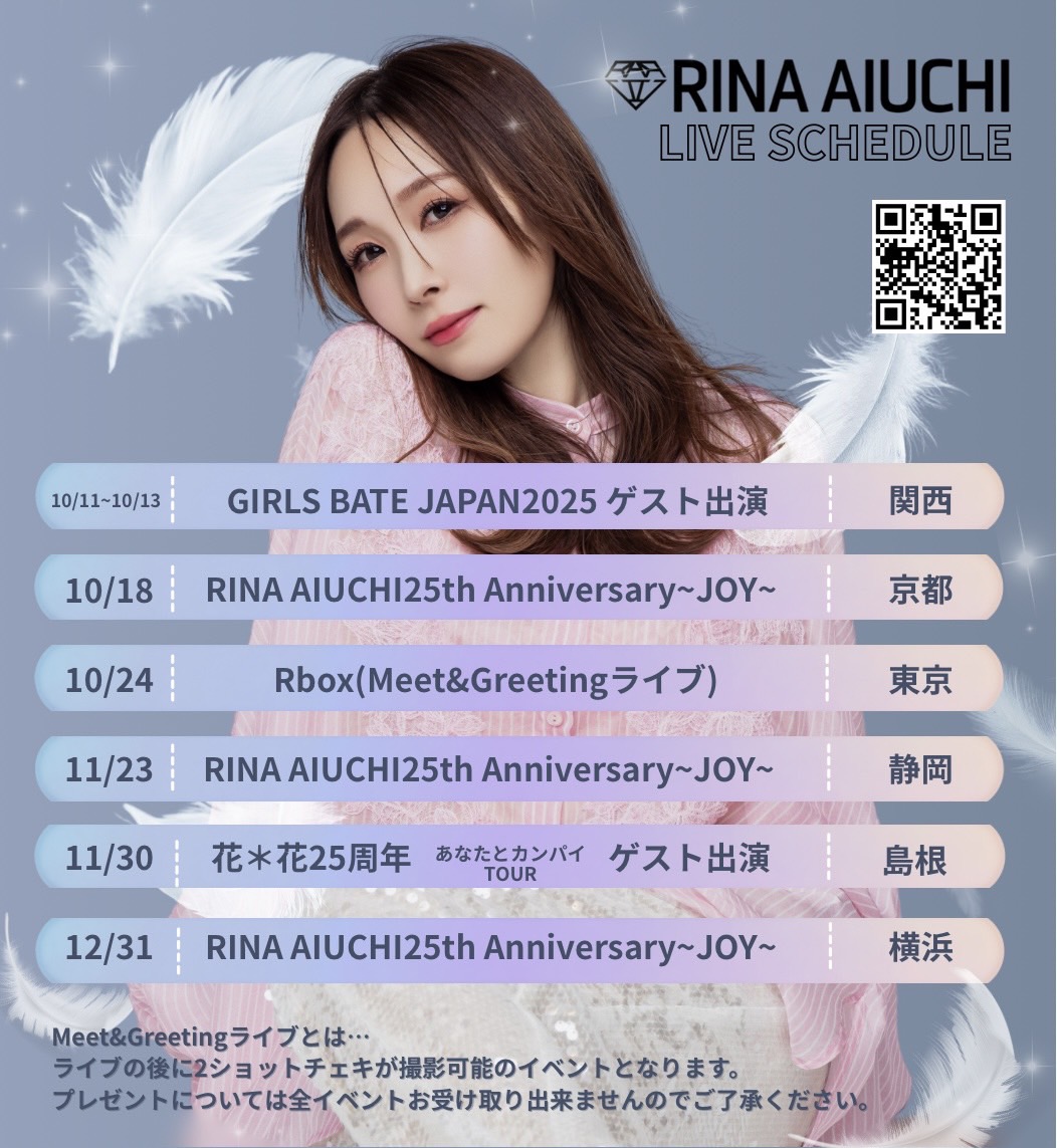 愛内里菜デビュー25周年Year！ 各ライブ、チケット絶賛発売中🎫 各公演