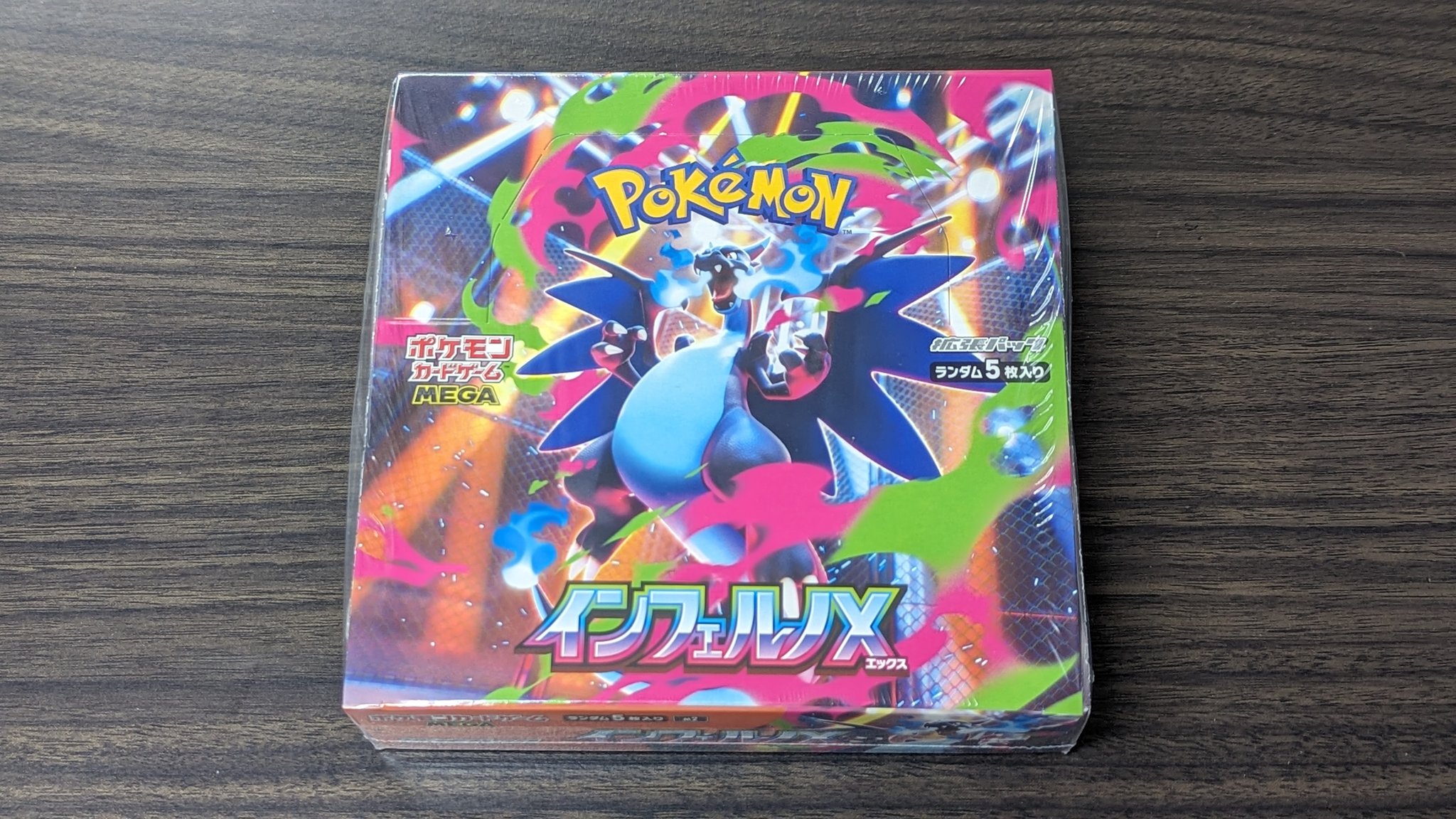 シュリンク付きポケモンカードゲーム インフェルノX 5パック入り