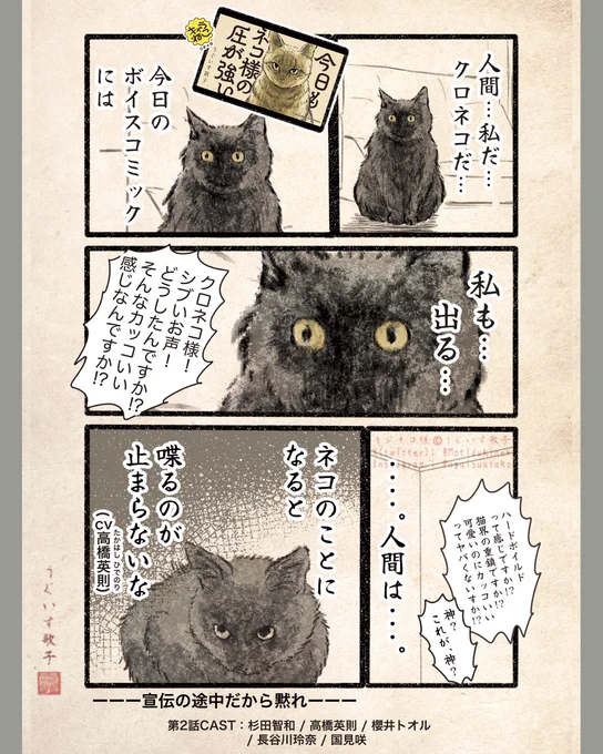 ネコのッ!ボイスコミックッ!
2話ッーーーーーーーー!!!
うおおおおおおおおおおおおおおおおおおおおお

ボイスコミック本編第2話(YouTube)
→ https://t.co/EXV5RxILsQ 