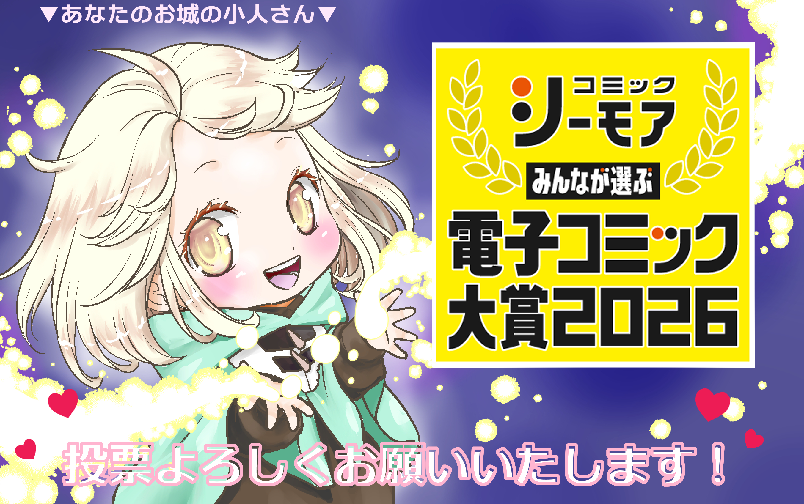 ☆特典4点付き [栗原一実] あなたのお城の小人さん 1-2巻 栗原一実（👑3巻9月5日発売!!「あなたのお城の小人さん