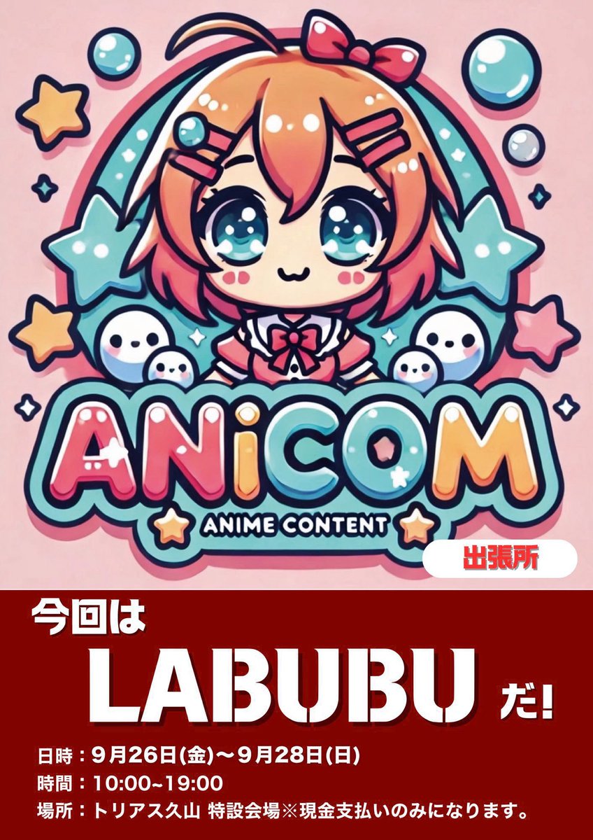 harajuku_picnic's tweet photo. 福岡に #原宿Picnic が出張🤩🤩
#ANiCOM にて期間限定で #Labubu 販売‼️
今大人気のラブブ、ぜひこの機会にゲットしてくぁさい❣️
◎ゆめタウン筑紫野2階
◎トリアス久山 https://t.co/bLzWgv7YNm