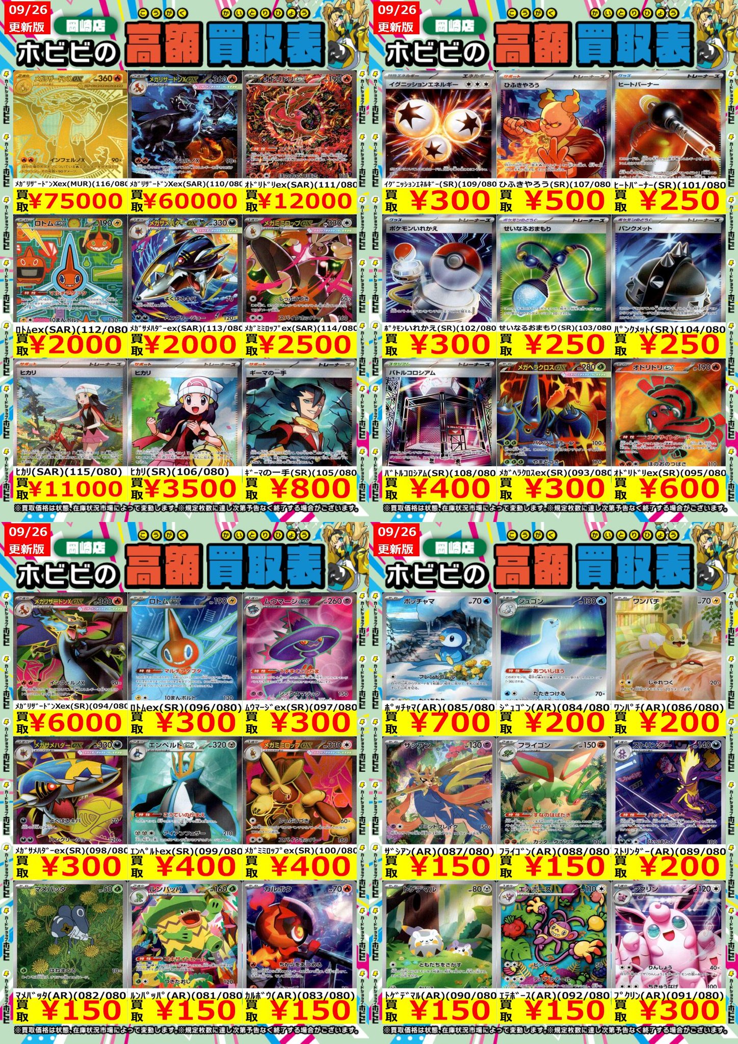 カードショップホビビ 岡崎店 on X: 