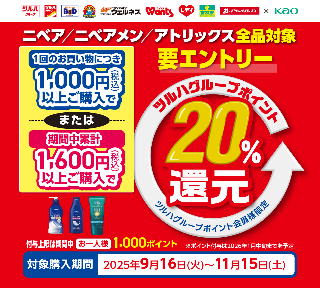 ト*ー様 キャンペーン参加 ツルハドラッグ公式 on X: 