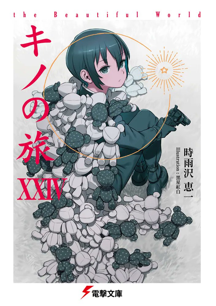 ⭐︎未読品⭐︎世界への旅⭐︎全12巻セット⭐︎45000円⭐︎ KADOKAWAさん＠本の情報 on X: 
