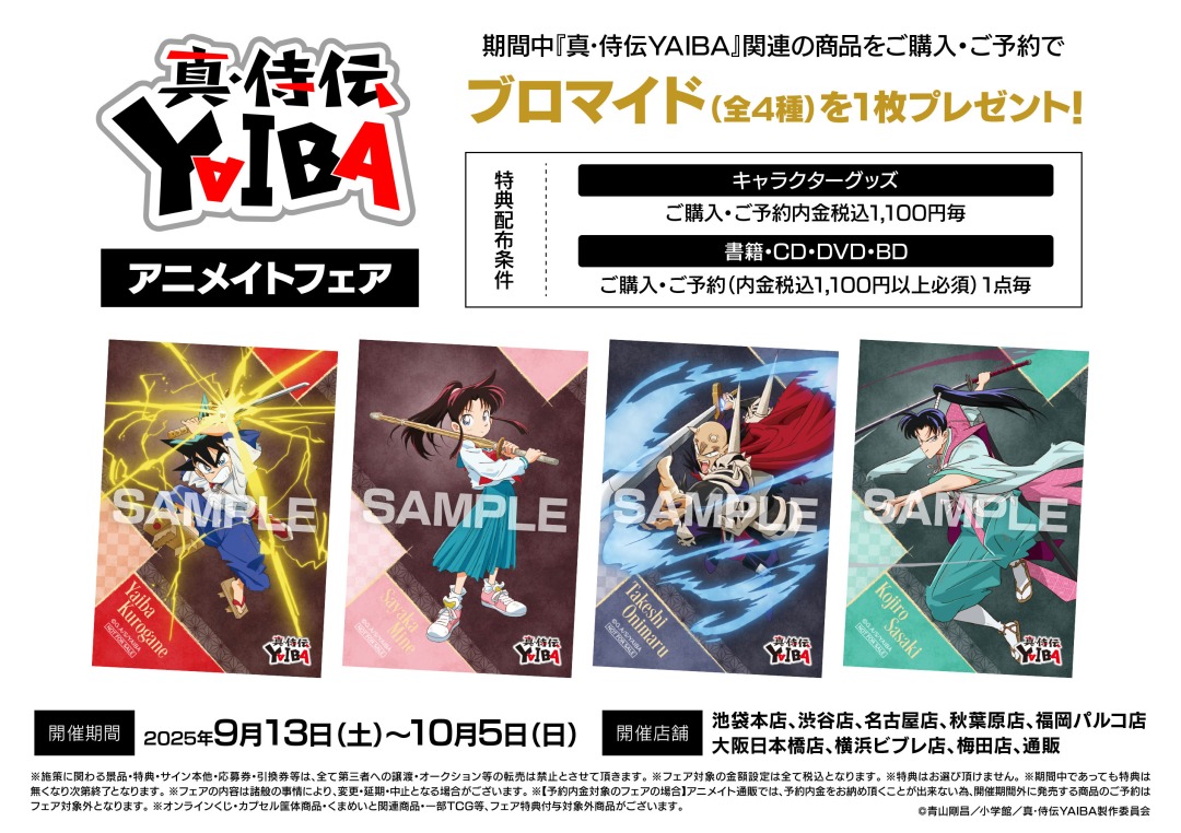 アニメイト限定 Cab vol.70 発売記念 フェア特典 ブロマイド 全9種 アニメイト新宿 on X