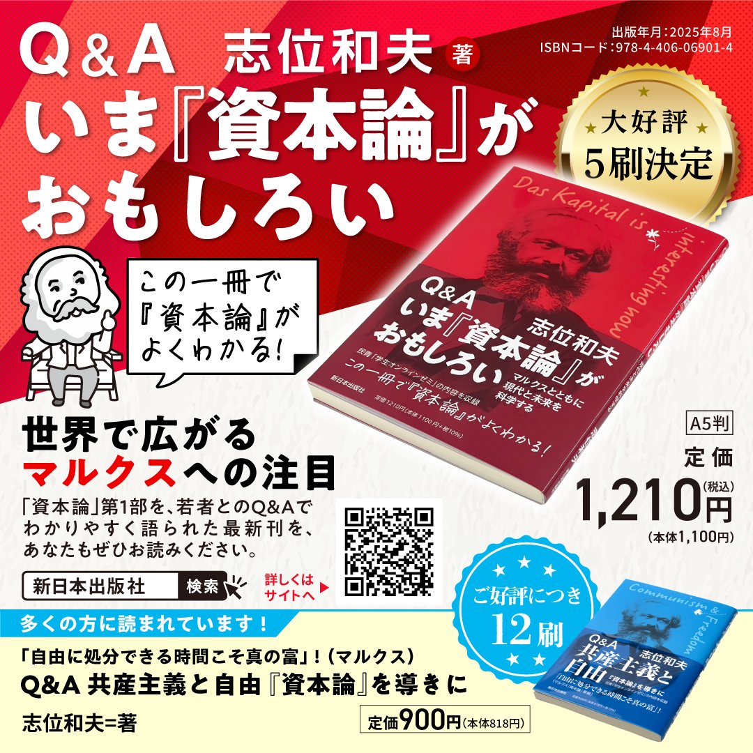 新日本出版社 (@shinnihoninfo) / Posts / X