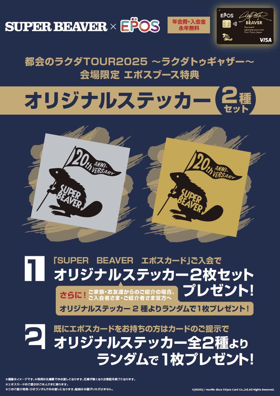 SUPER BEAVER ハートアップ A賞 B賞 名古屋 会場限定 新品未開封 SUPER BEAVER 20th Anniversary 『都会のラクダSP at ZOZO