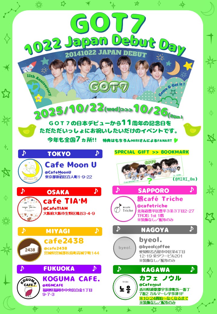 GOT7日本デビュー11周年をお祝いするカフェイベントについてのご案内です💚 
🐥にとって幸せな10月になりますように🐣
<a href="/marktuan/">Mark Tuan</a> 
<a href="/jaybnow_hr/">JAY B</a> 
<a href="/JacksonWang852/">Jackson Wang</a>
<a href="/JINYOUNG/">박진영</a>
<a href="/ChoiArs_YJ/">YOUNGJAE</a>
<a href="/BamBam1A/">BamBam🇹🇭</a>
<a href="/yugyeom/">김유겸</a>
<a href="/GOT7/">GOT7 (갓세븐)</a>
#갓세븐 #GOT7 #IGOT7 #아가새 #GOT7_JapanDebut11thAnniversary