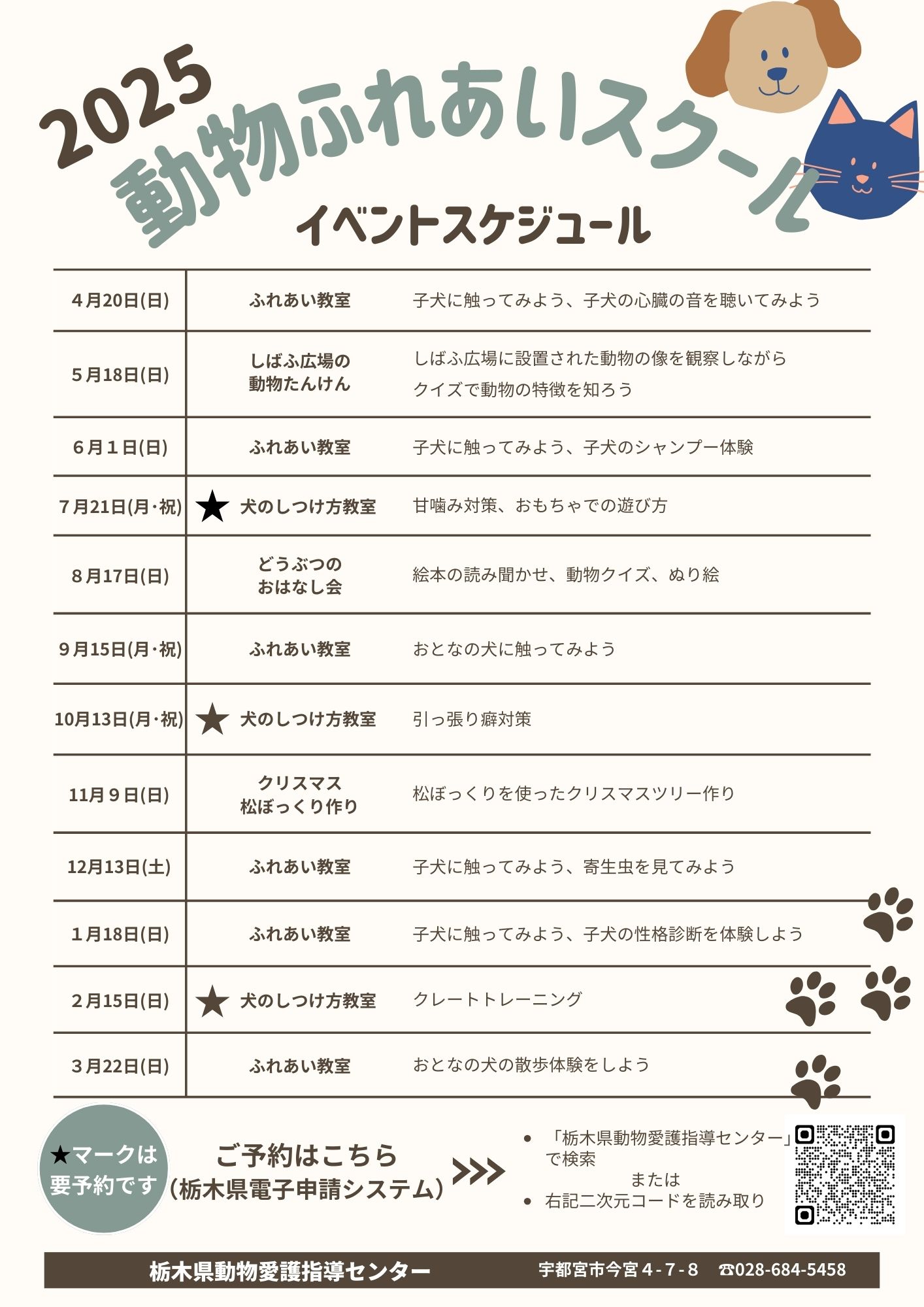 栃木県 on X: 