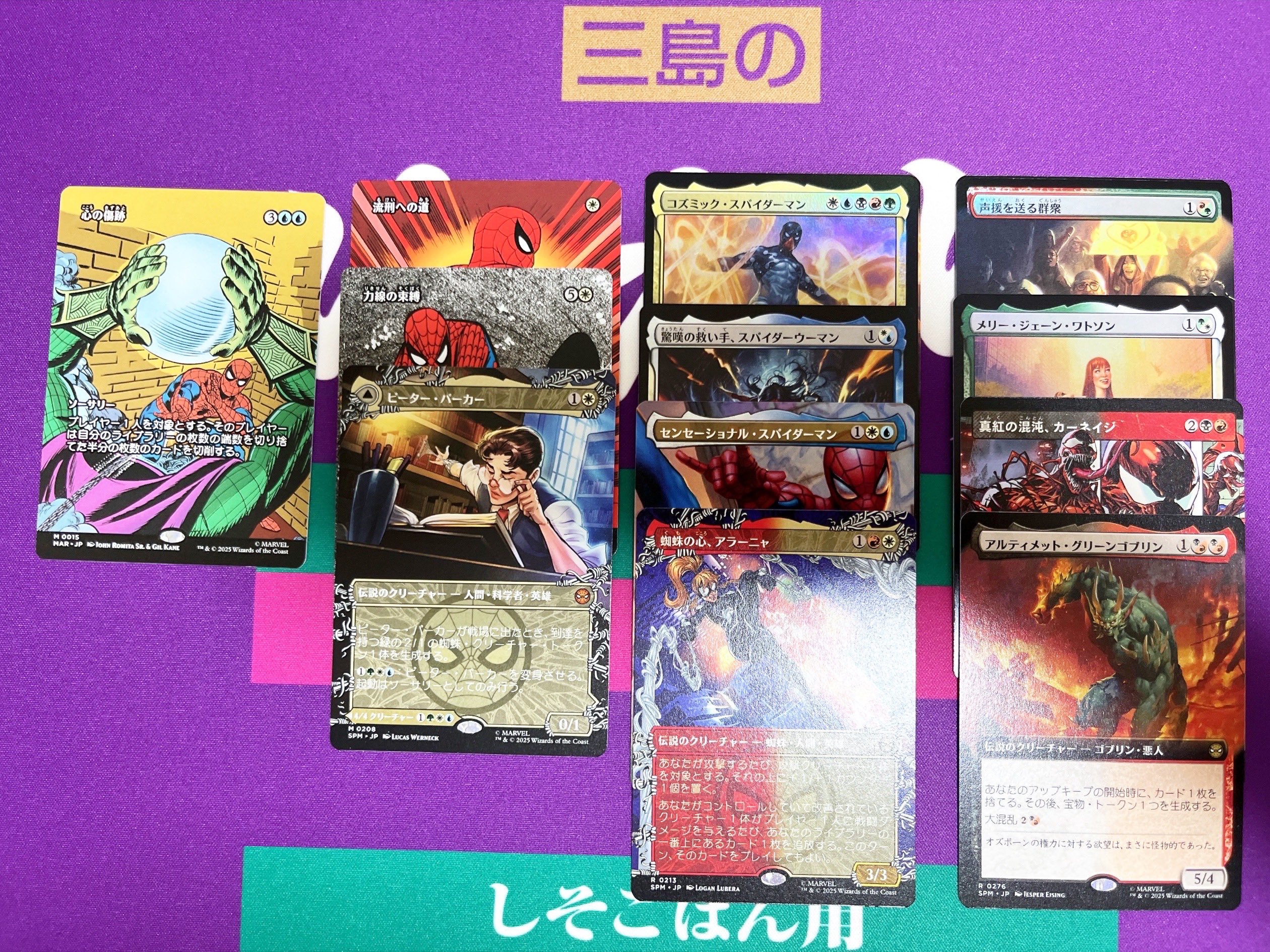 即日発送　スパイダーマン　日本語コレブ　未開封シュリンク付き　1ボックス 新品未開封 MTG マーベル スパイダーマン コレクターブースター