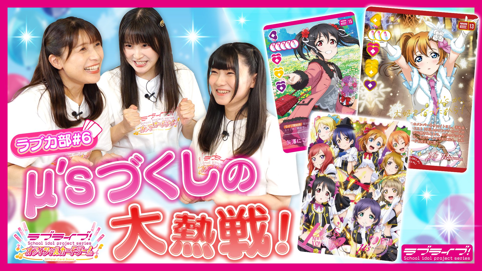 ラブライブ！シリーズ オフィシャルカードゲーム公式 on X