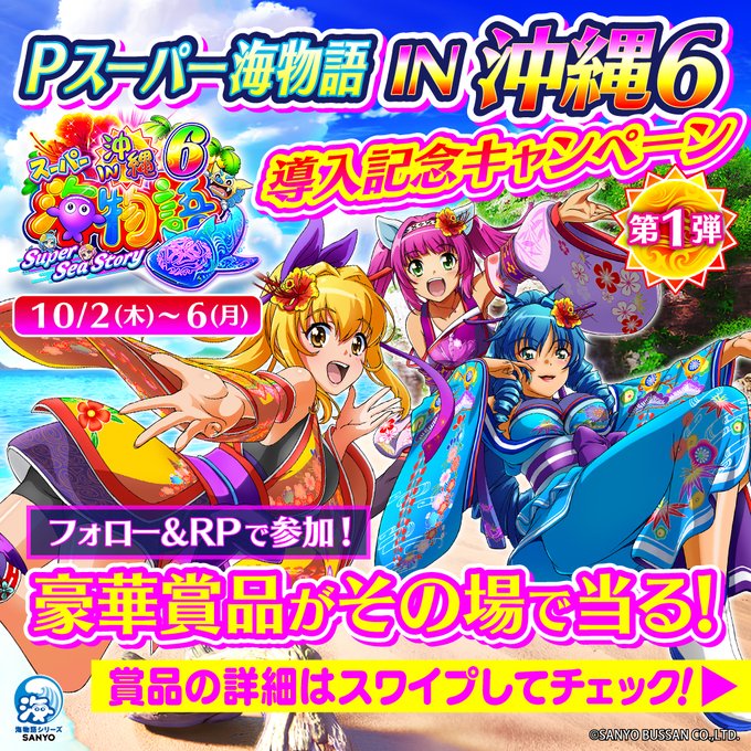 X懸賞(Twitter懸賞)】QUOカードPay6666円分 海物語ラッキーイヤホン 沖