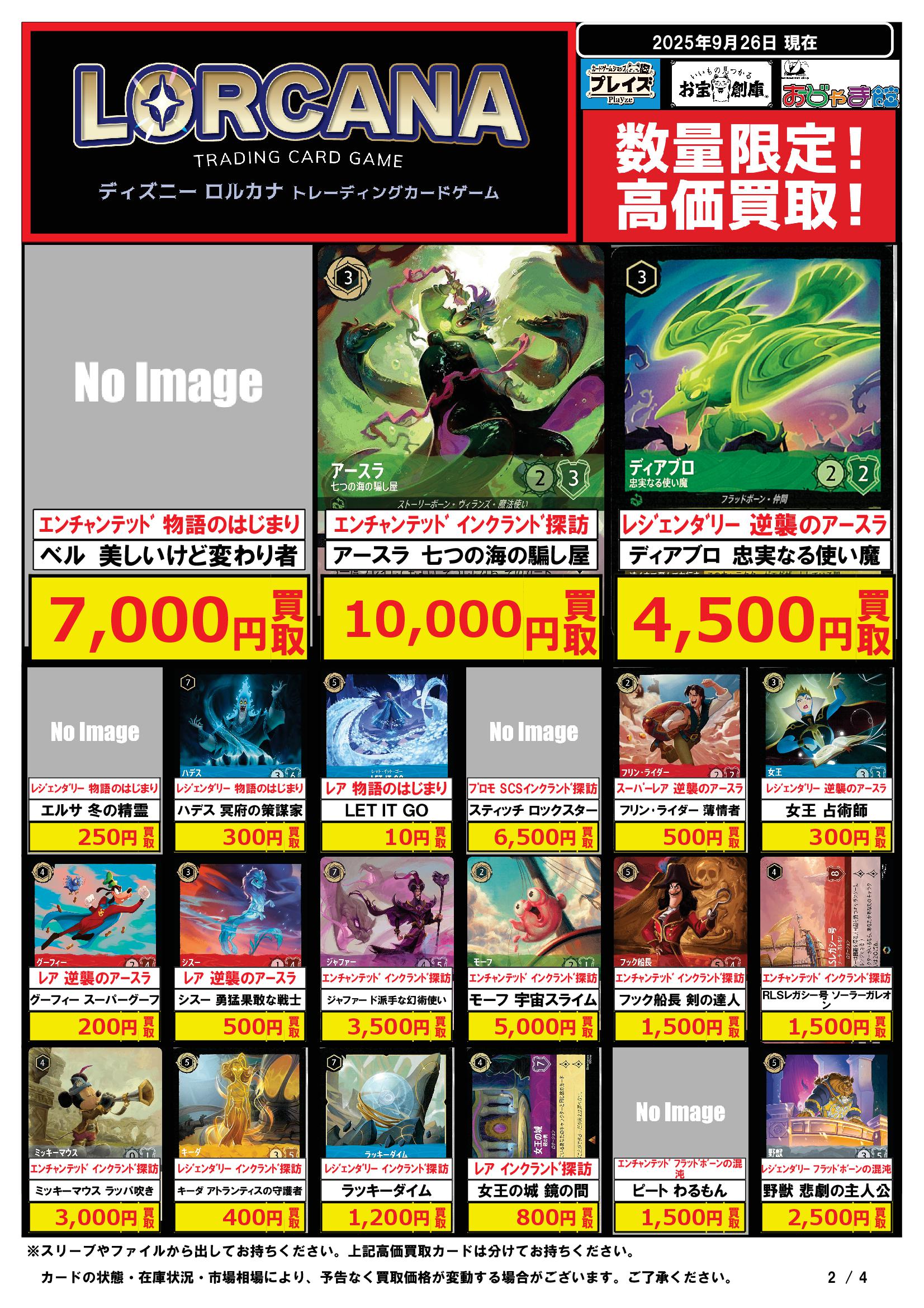 クララベル 軽やかなひづめの持ち主 ディズニー ロルカナ 2枚セット ディズニーロルカナ【公式】 on X: 