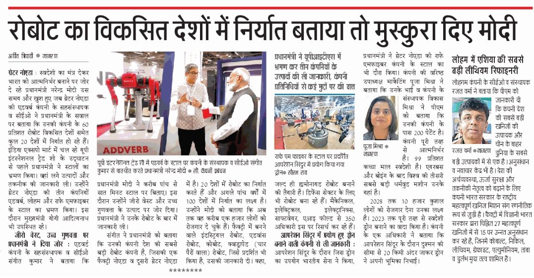 arpittripathi37's tweet image. रोबोट का विकसित देशों में निर्यात बताया तो मुस्कुरा दिए मोदी @narendramodi
#MakeInIndia
#UPITS2025 
#atamnirbharbharat
@myogiadityanath