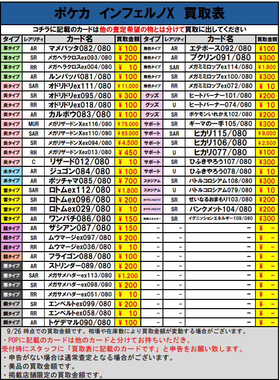 ポケカ 最新弾「インフェルノX」 買取表更新しました‼ ✓メガ