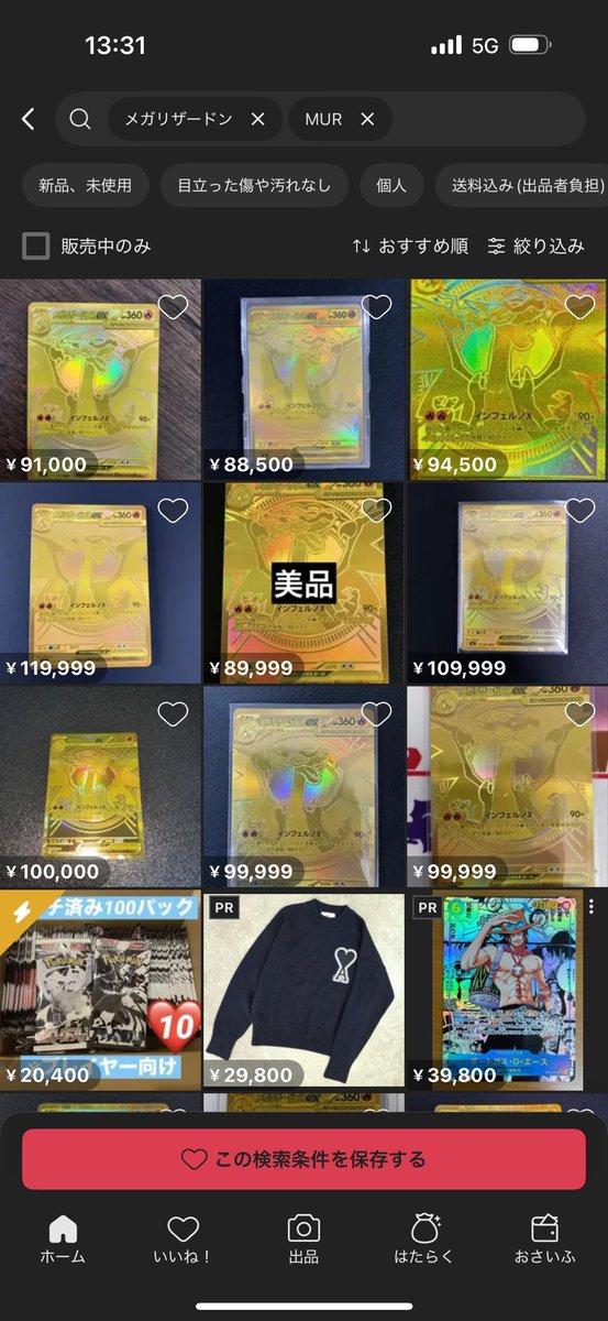 🐉🔥秋葉原 ポケカ買取🔥🐉

ポケモンカード最新弾 インフェルノX

メガリザードンex
🚀SAR　70000円（50枚限定）

🚀MUR　90000円（2枚限定）

数量限定超高価買取です🔥🔥🔥
※新弾の為予約は行っておりません

小さい白かけによる減額なし‼️
修復痕がある物は買取不可