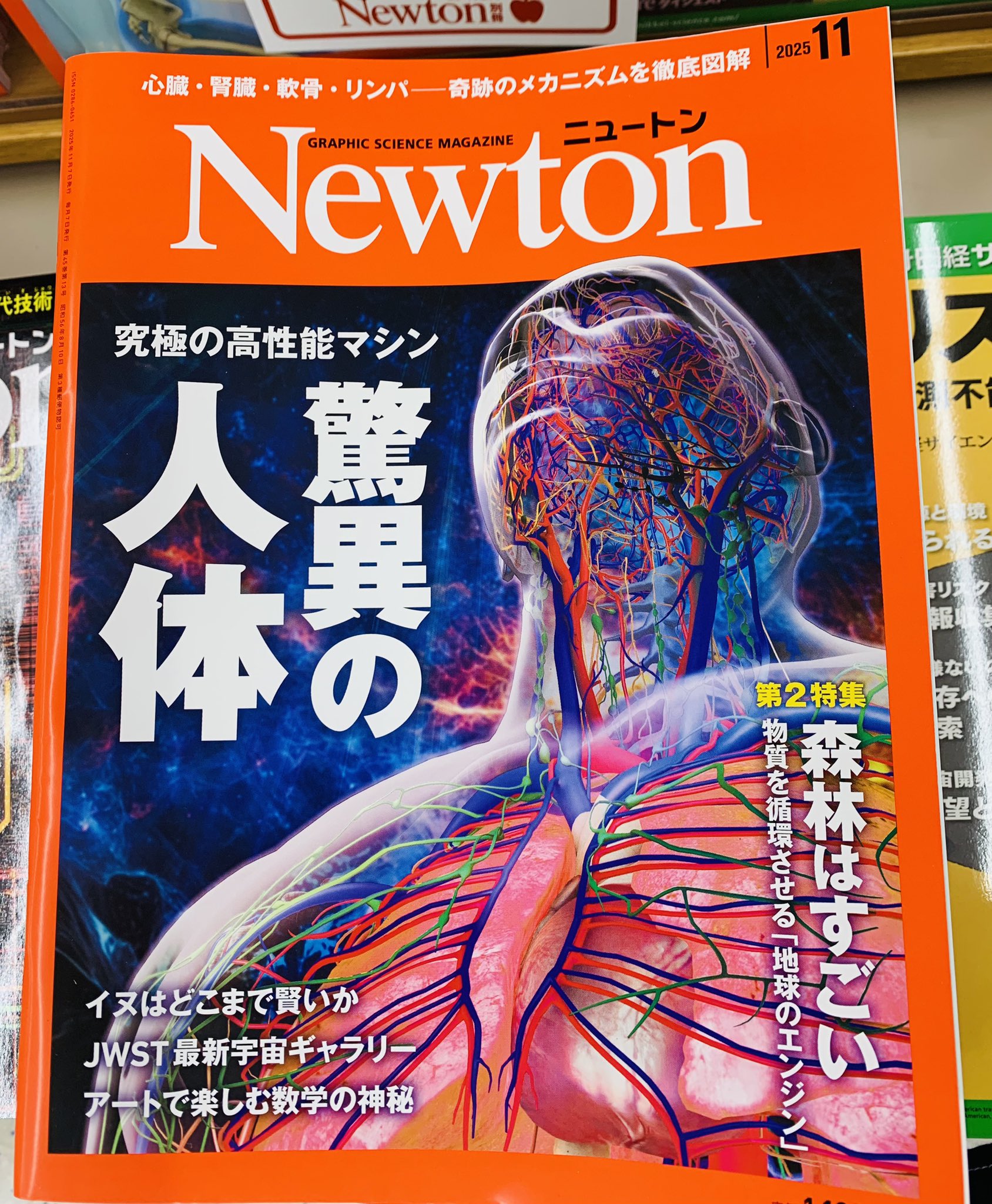 科学雑誌ニュートン 全巻セット ☆ニュートン科学の学校シリーズ 16巻セット！