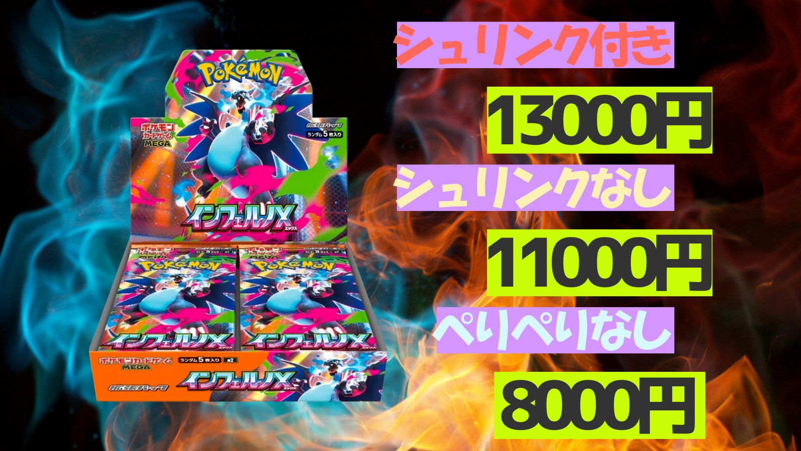 ポケモンカードゲーム インフェルノ 3ボックス シュリンクなし・ぺり