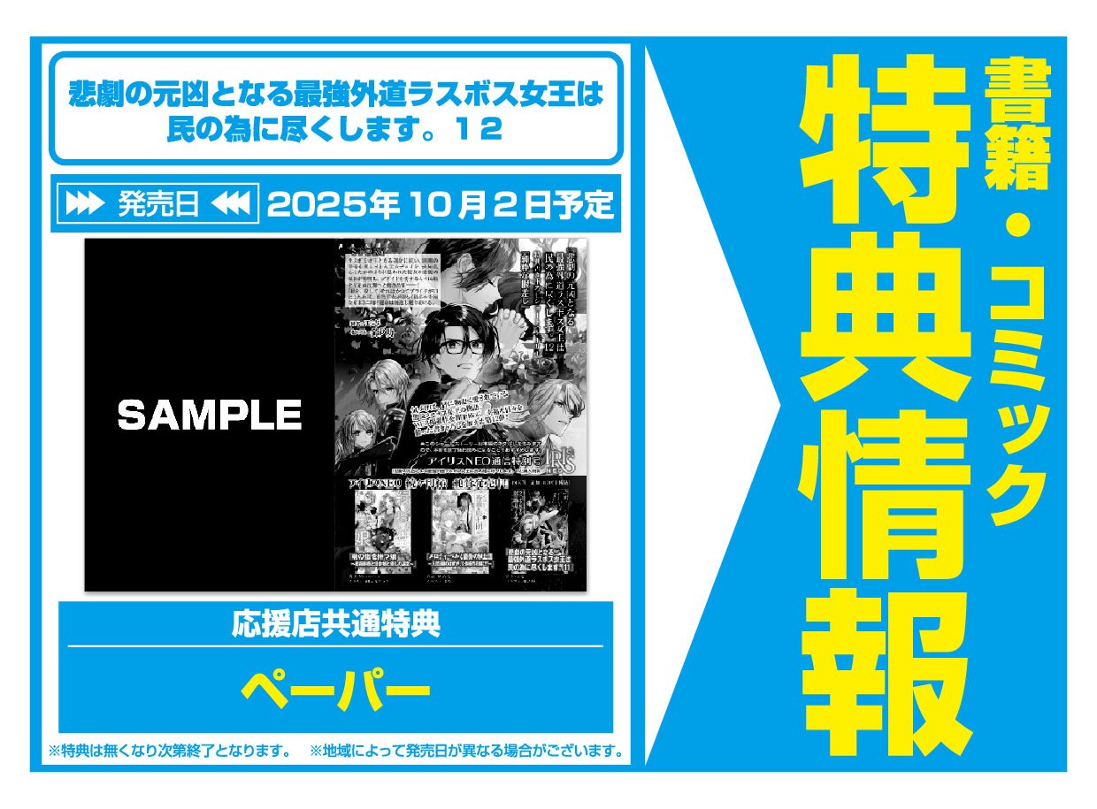 フリージング　文教堂購入特典ポストカード フリージング 文教堂購入特典ポストカード 特典情報 - 文教堂