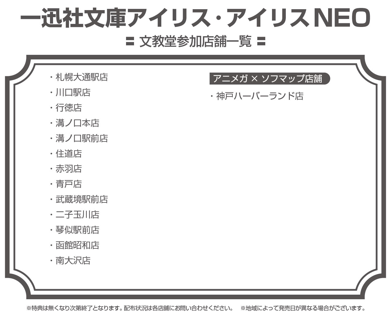 フリージング　文教堂購入特典ポストカード フリージング 文教堂購入特典ポストカード フリージング 文教堂