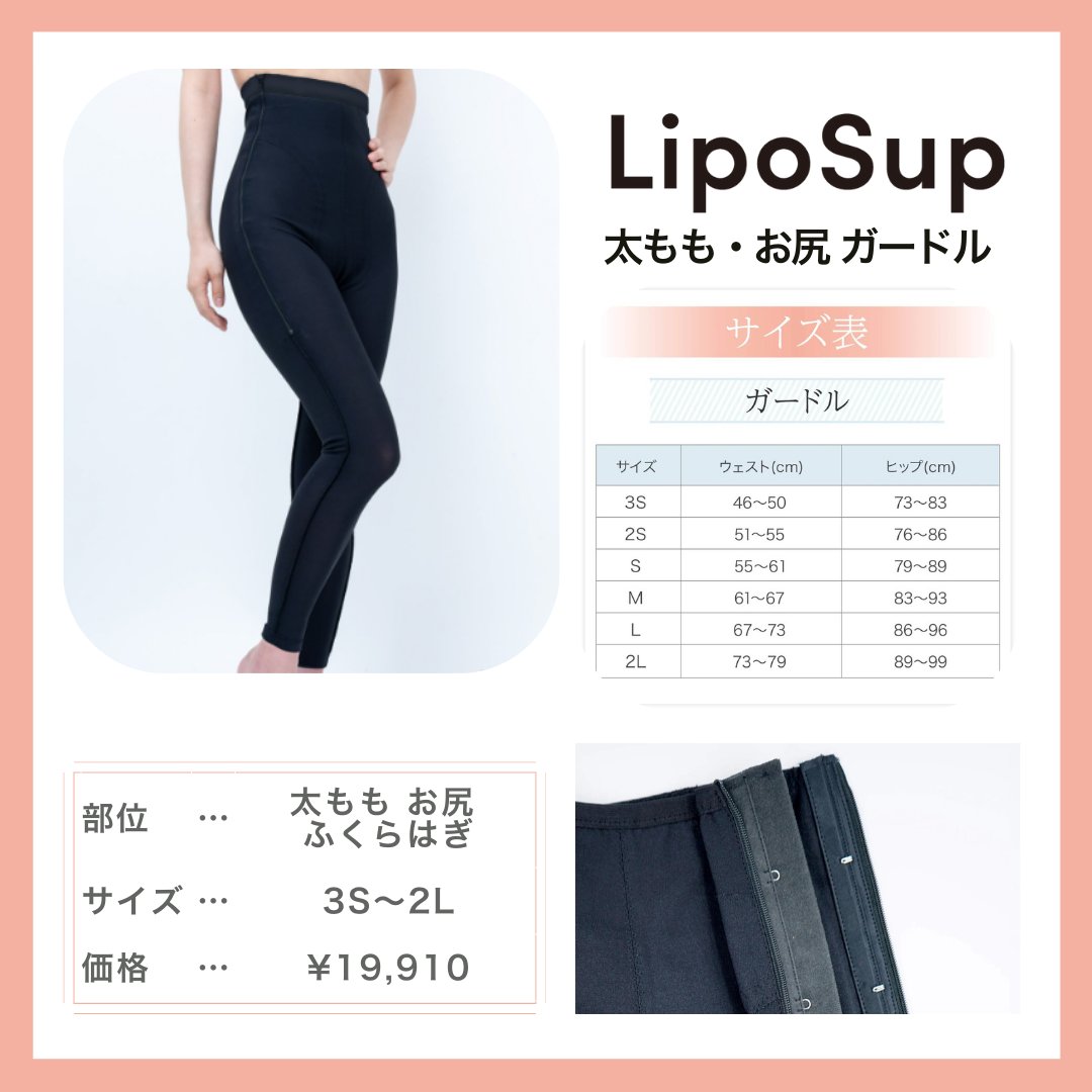 リポサポ　LipoSup 脂肪吸引専用 太もも・お尻圧迫ガードル 【L】美品 Amazon | [リポサポ LipoSup] 脂肪吸引専用太もも・お尻圧迫