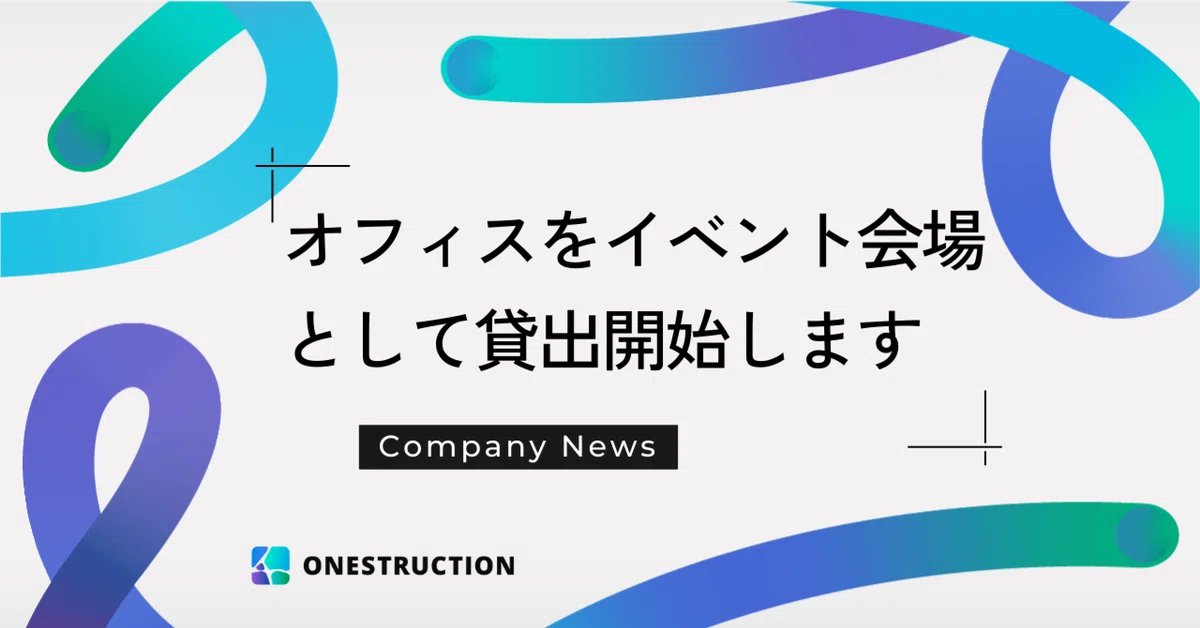ONESTRUCTION株式会社 on X: 