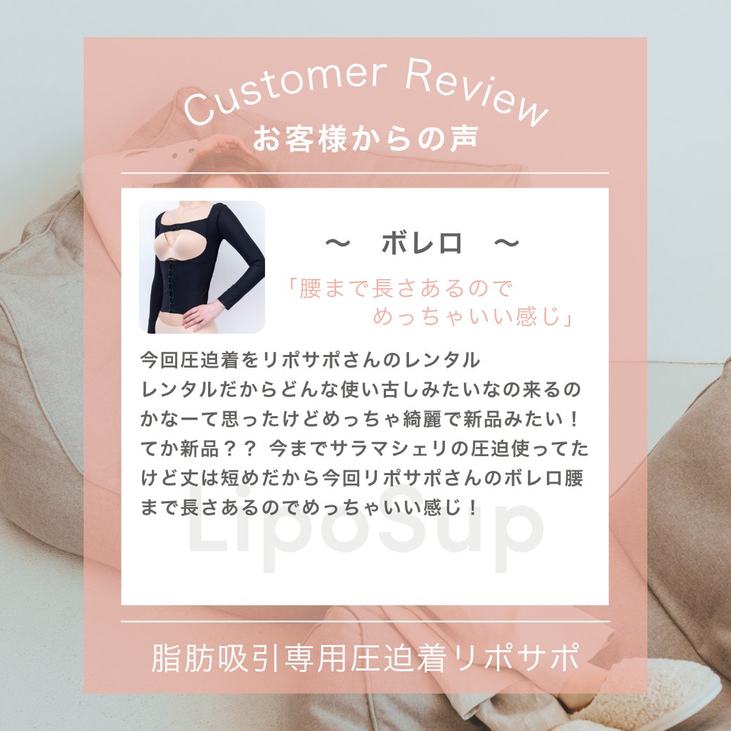 リポサポ【脂肪吸引専用圧迫着】 on X: 