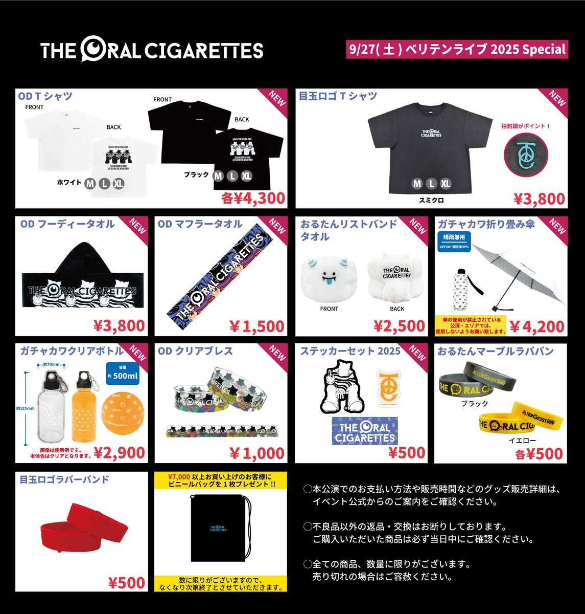 THE ORAL CIGARETTES グッズ　まとめ売り 明日！】 明日は「ベリテンライブ2025 Special」に出演します