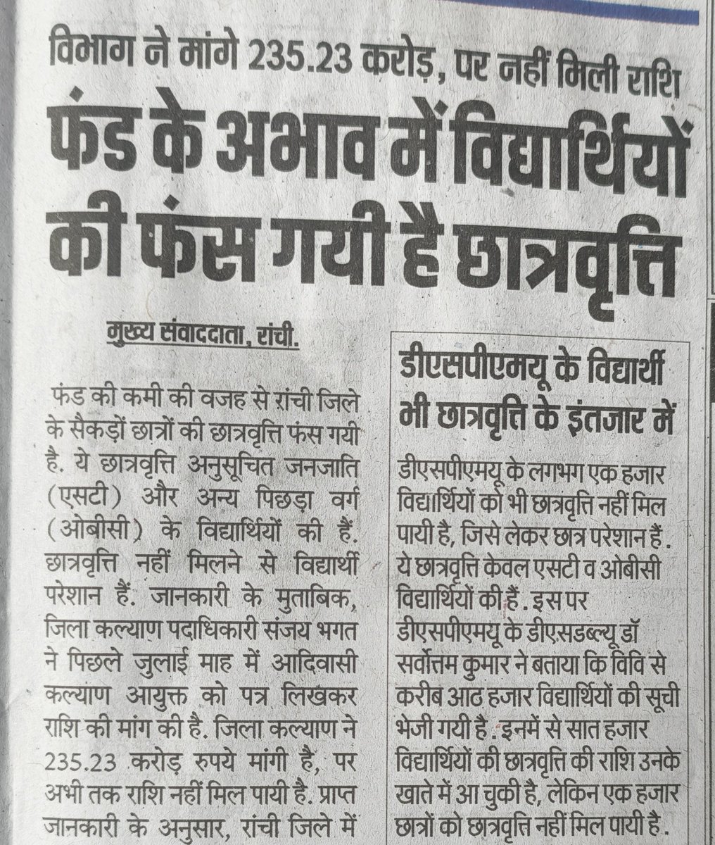 Chhotu Kumar Singh (@chhotusiyadav) on Twitter photo माननीय कल्याण विभाग के मंत्री श्री चमरा लिंडा <a href="/chamralindaJMM/">Chamra Linda</a>  जी आप से विन्रम आग्रह है कृपया करके झारखण्ड के छात्र - छात्राओं के स्कॉलरशिप के राशि जल्द उपलब्ध करवा दीजिए पूरे 1 साल हो गए है इंतजार करते - करते। बहुत सारे विद्यार्थियों की पढ़ाई बाधित हो रहे है पैसा के अभाव में। माननीय कल्याण विभाग के मंत्री श्री चमरा लिंडा <a href="/chamralindaJMM/">Chamra Linda</a>  जी आप से विन्रम आग्रह है कृपया करके झारखण्ड के छात्र - छात्राओं के स्कॉलरशिप के राशि जल्द उपलब्ध करवा दीजिए पूरे 1 साल हो गए है इंतजार करते - करते। बहुत सारे विद्यार्थियों की पढ़ाई बाधित हो रहे है पैसा के अभाव में।