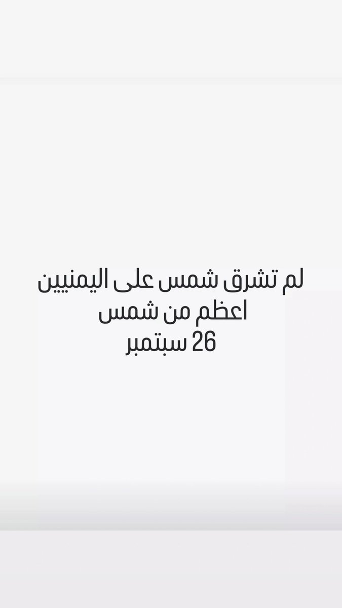 #سبتمبر_مجيد