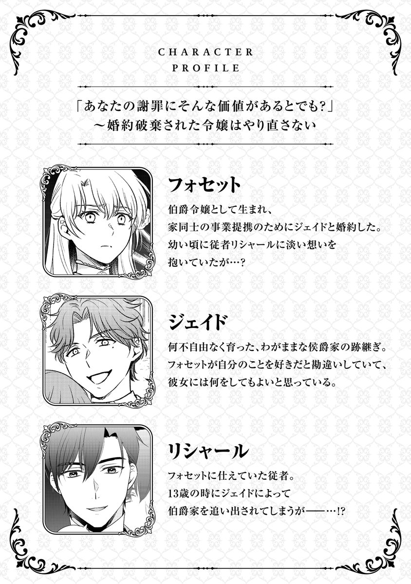 「あなたの謝罪にそんな価値があるとでも?」～婚約破棄された令嬢はやり直さない  (2/3) 
#漫画
https://t.co/lUa2S9HnkR 