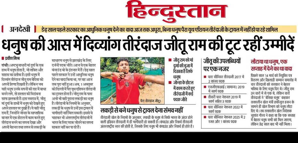 RohitCoach's tweet image. राष्ट्रीय तीरंदाज जीतू राम बेदीया को मदद करने की कृपया करे। 
माननीय मुख्यमंत्री सर और खेल मंत्री सर। 
#hemantsorensir
#Shri Sudivya Kumar
#dcranchi