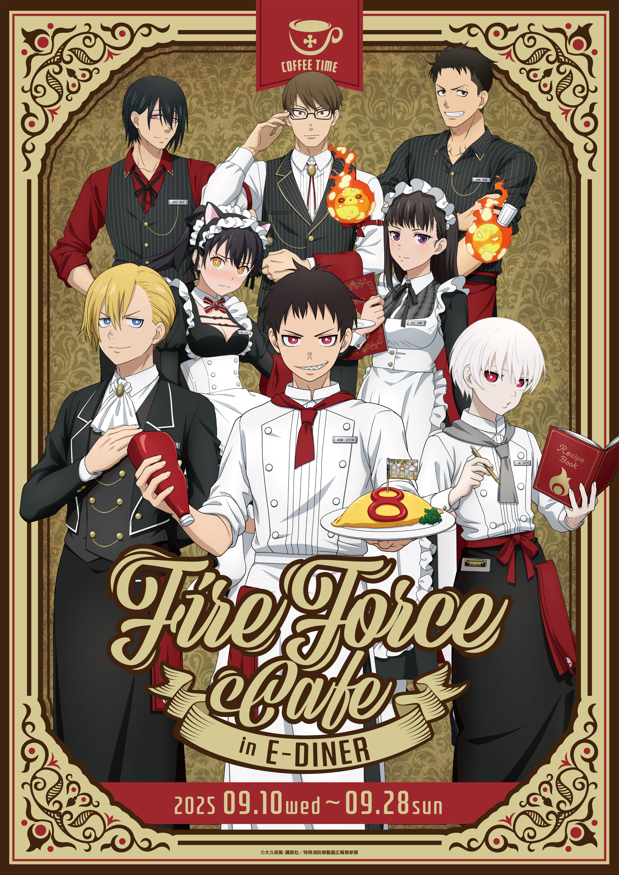 炎炎ノ消防隊 フィーバー炎炎ノ消防隊」「パチスロ 炎炎ノ消防隊」スペシャル