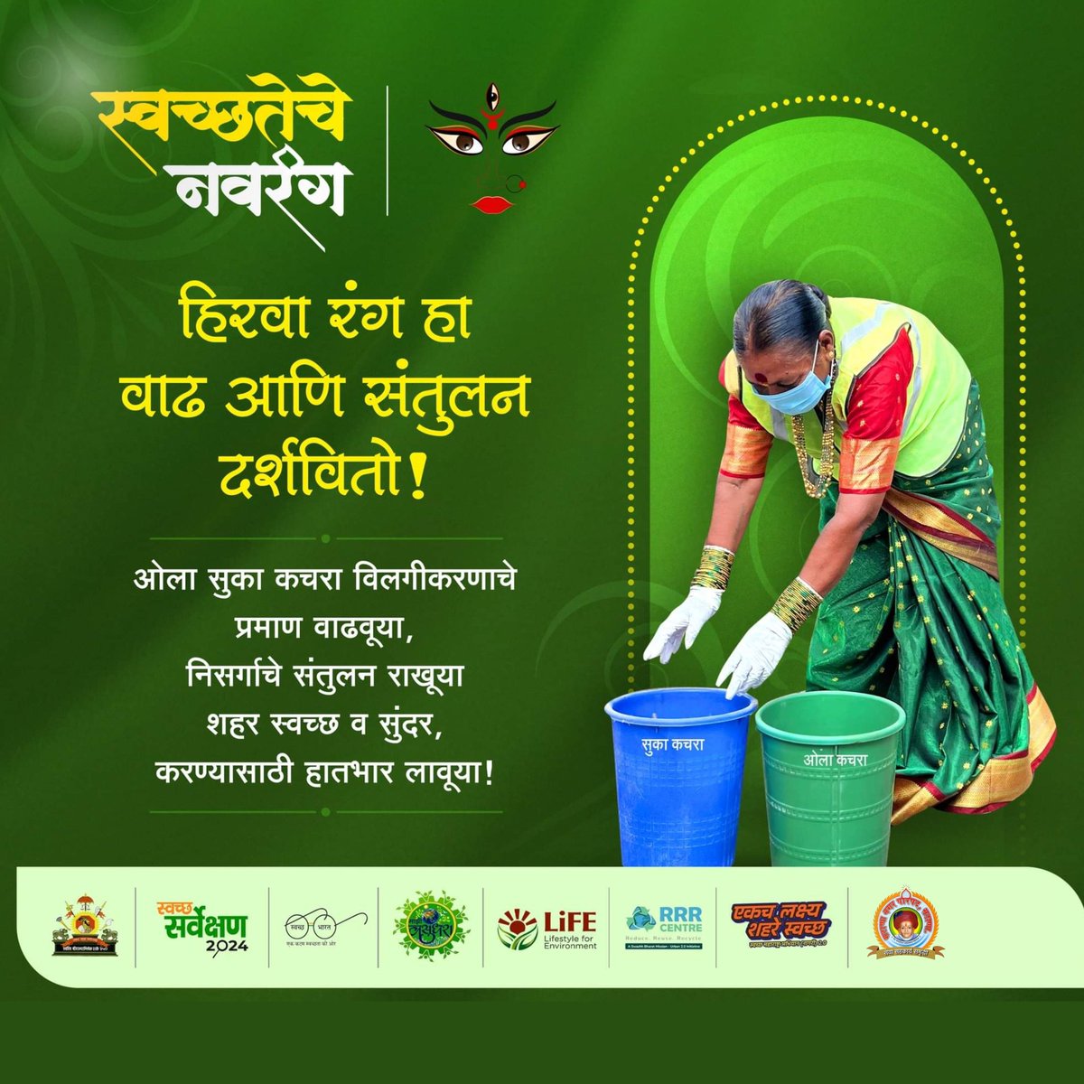 CouncilSatana's tweet photo. स्वच्छतेचे नवरंग

#shs2025
#SwabhavSwachhata
#sanskaarswachhata
#swachhatahiseva2025

@SwachhBharatGov
@MoHUA_India
@MAHA_UDD
@SwachhMaha_22
@MissionLiFE_ https://t.co/LoSJgBroue