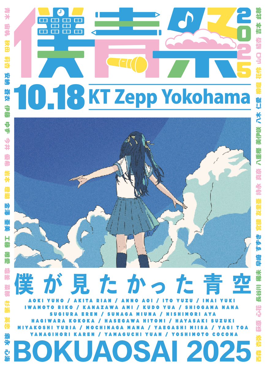 僕が見たかった青空 (@BOKUAOofficial) / X