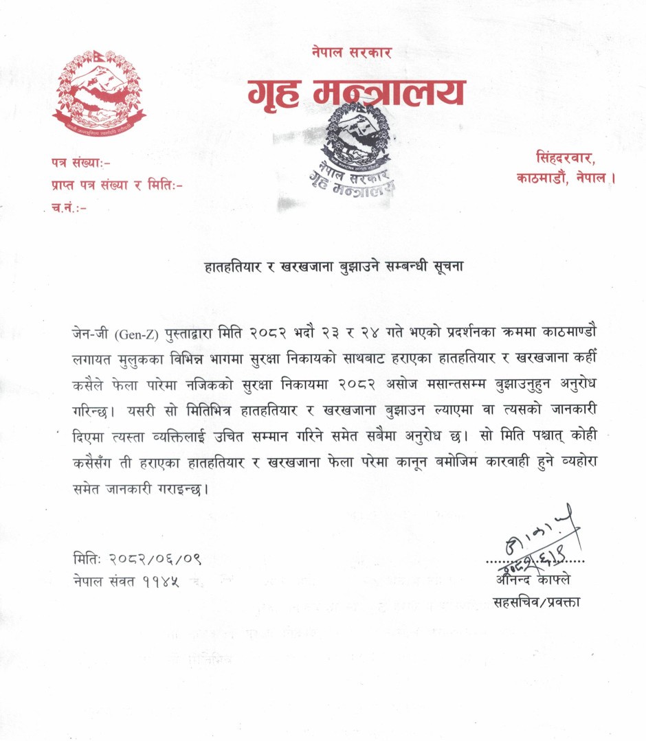NepalPoliceHQ's tweet image. हातहतियार र खरखजना बुझाउने सम्बन्धी गृह मन्त्रालयबाट जारी सूचना !!
