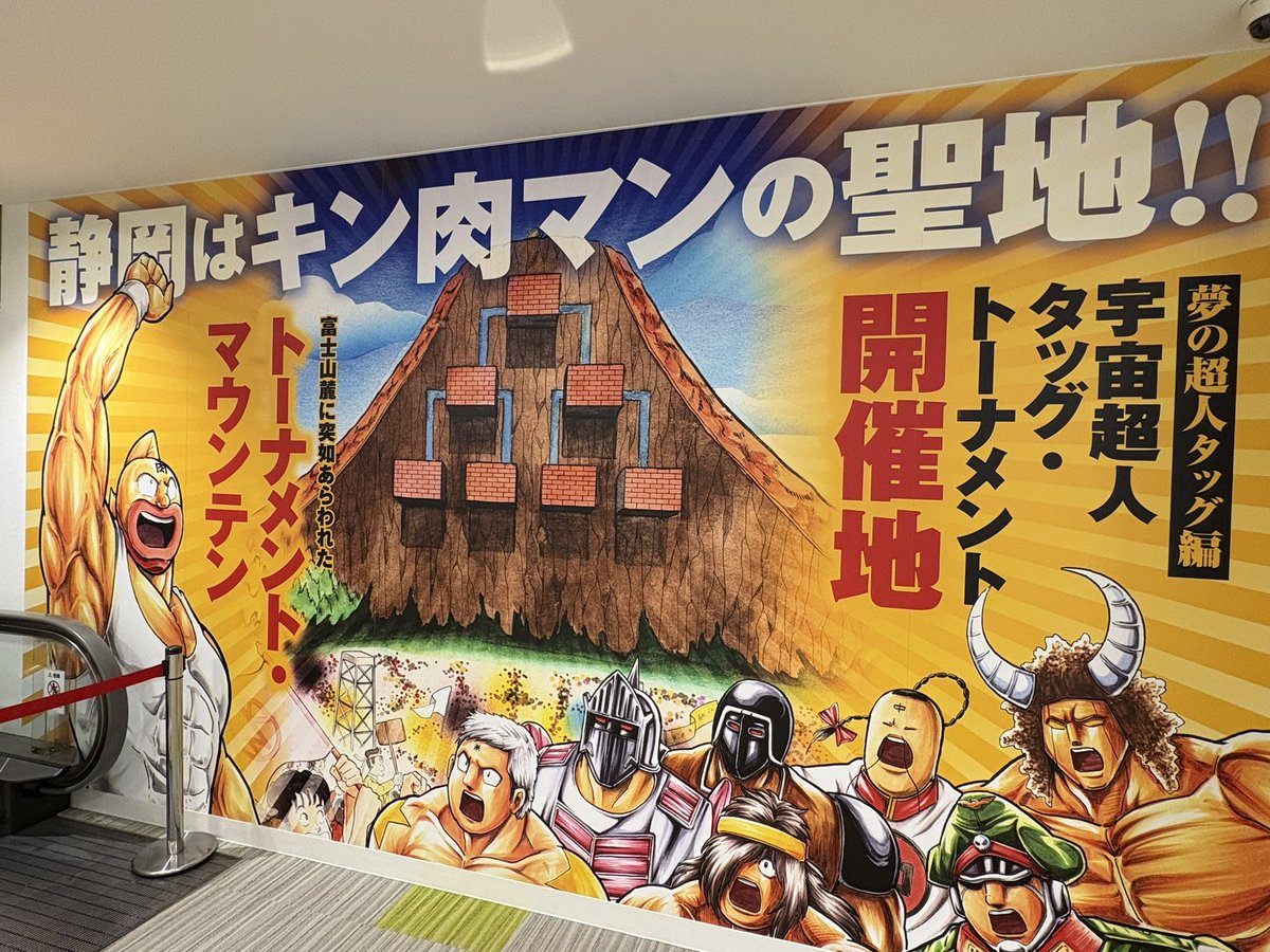 旅から帰宅しました✨プラモミュージアムとキン肉マンミュージアムに行って来ました😊大満足の旅でしたね〜🗻 