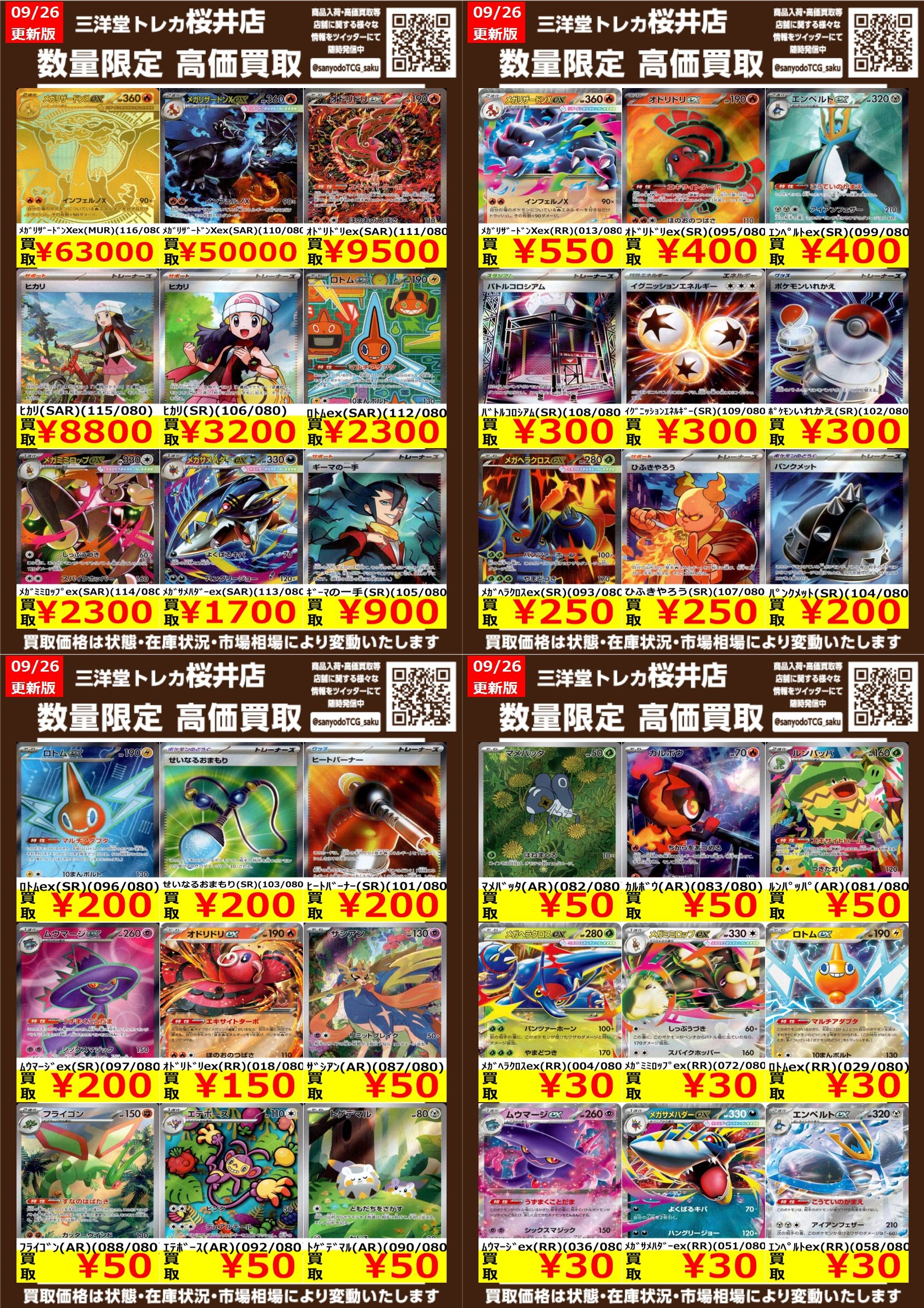 三洋堂トレカ館⭐️桜井店⭐️ on X: 