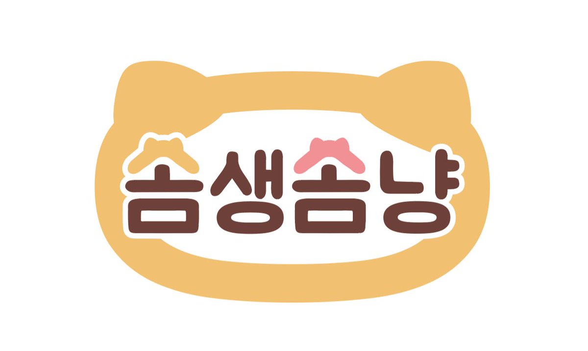 안내드립니다!
" 솜생솜냥 2회 
 - 11월 15일 "로 최종 확정입니다!
따라서 솜생솜냥 2회 참여부스를 모집합니다!!
참여를 희망하시는 분께서는 디엠으로 연락부탁드립니다!
총 15부스를 모집합니다!
" 장소 = 서울특별시 마포구 와우산로29라길 15 "
많은 관심 부탁드립니다!