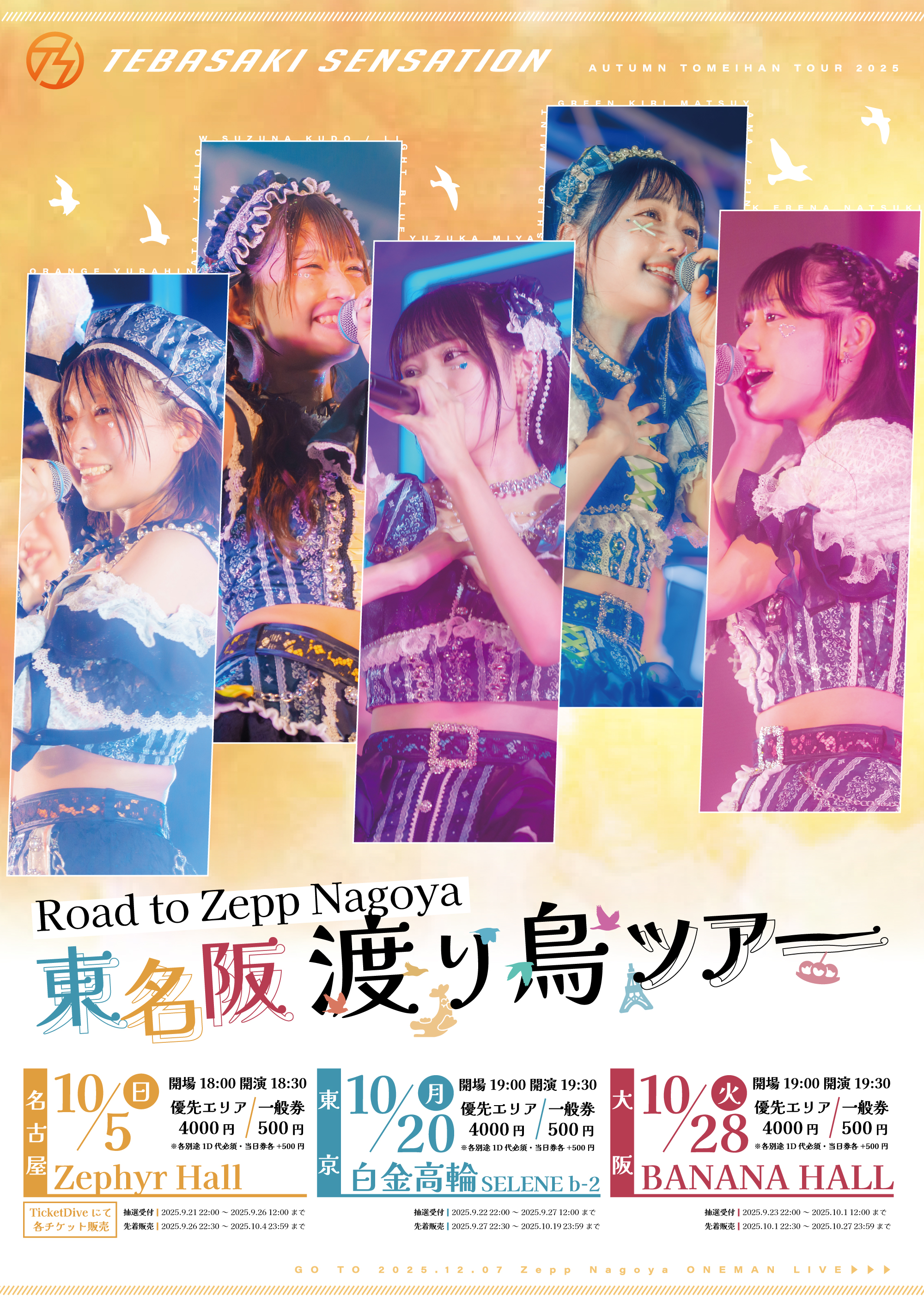 叶羽 手羽先センセーション@12/7 ZeppNagoya on X: 