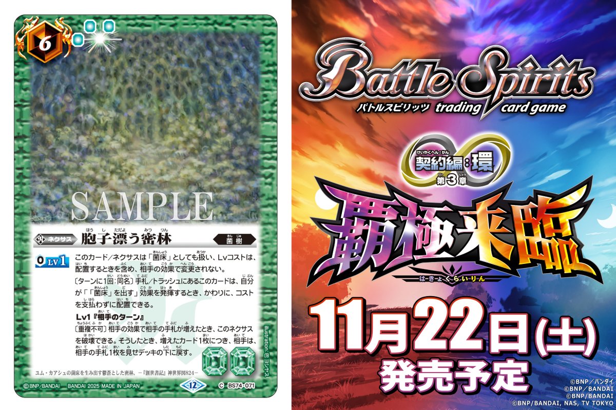 バトルスピリッツ星座編コンプリート　9月27日で出品終了 バトルスピリッツ (@bs_official) / X
